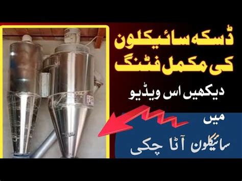 Cyclone Fitting Cyclone Atta Chakki Daska Zarai Industry Cyclone