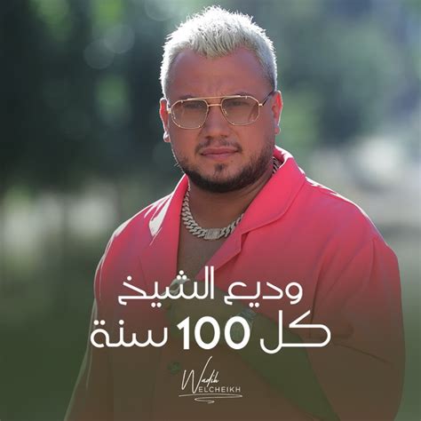 كل 100 سنة Wadih El Cheikh Song Lyrics Music Videos And Concerts