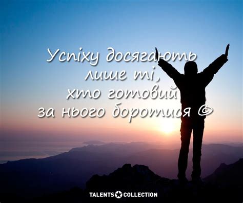 quote, quotes, цитаты, цитати, цитати українською, успех, успіх ...