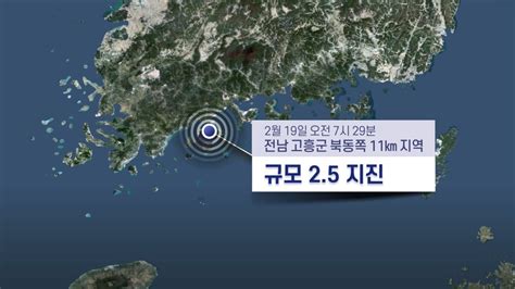 전남 고흥 북동쪽서 규모 25 지진 발생 연합뉴스