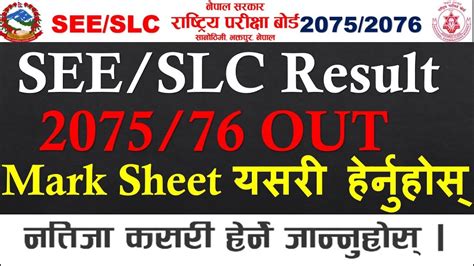 How To Check SEE Result With Mark Sheet 2075 2076 How To Check SEE