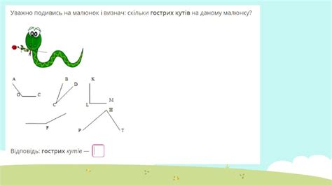 Презентація "Види кутів"