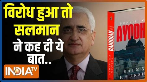 किताब का विरोध होने पर Salman Khurshid ने कह दी ये बड़ी बात Sunrise