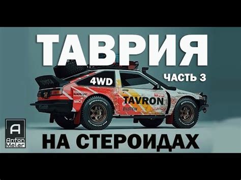 Внебрачный сын Субару и Таврии. Мощная Таврия 4х4 - YouTube