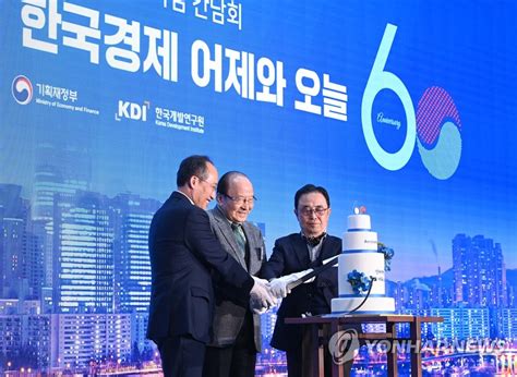 경제개발 5개년 계획 60주년 기념식 연합뉴스