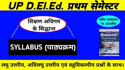 Shikshan Adhigam Ke Sidhant Syllabus BTC 1st Semester Deled