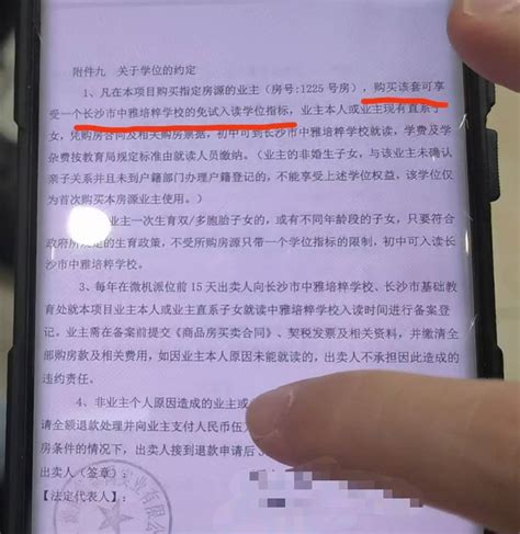 晨意帮忙｜买公寓就能免试入读？长沙一楼盘虚假宣传，多部门介入 泰禹雅 业主 相关