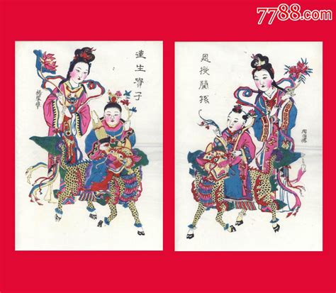 Z014】《莲生贵子／恩授兰孙》山东潍坊杨家埠年画 价格70元 Se32051938 年画宣传画 零售 7788收藏收藏热线