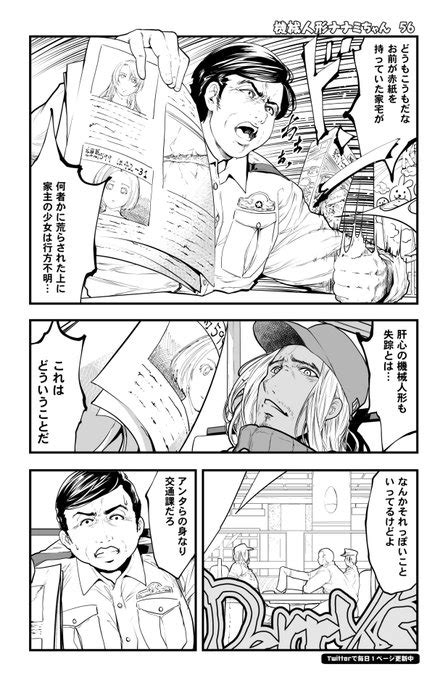 3 11 機械人形ナナミちゃん 第56話 木星在住 漫画毎日更新ゲーム開発毎日更新 さんのマンガ ツイコミ 仮