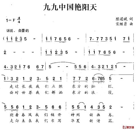 久久中国艳阳天简谱 陈道斌词宋继勇曲 简谱网