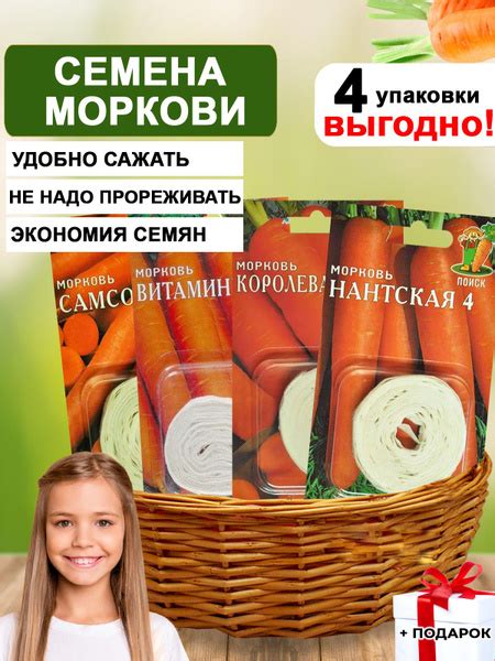 Морковь Урожай удачи Корнеплоды_4_Нантская, Королева осени, Витаминная ...