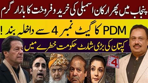 Imran Khan Big Plan Ready Imported Govt In Trouble Rana Azeem