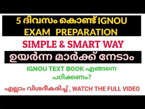 IGNOU 5 DAYS EXAM PLAN 100 വജയകര Watch the Full Video