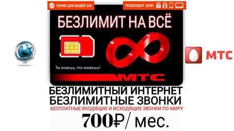 Безлимит от МТС на всё - YouTube