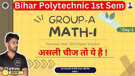 Bihar Polytechnic 1st Semester Math 1 Group A Previous Year Paper 2021