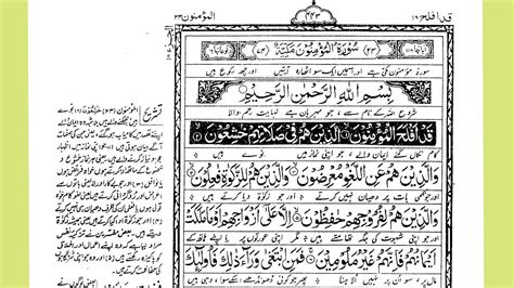 Surah Mominon Mawdin Al Quran Urdu Translation