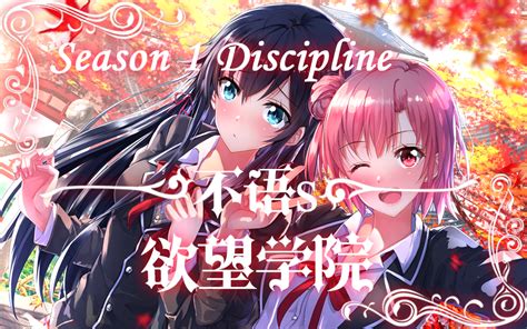 「s01discipline」【同人音声】欲望学院哔哩哔哩bilibili