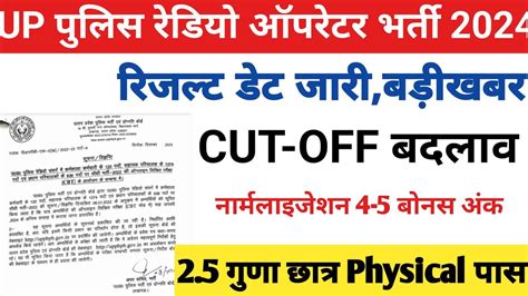 Up Radio Operator Result Up Police Radio Operator Cut Off Up