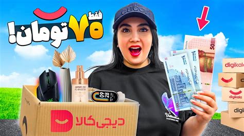 آنباکس بهترین وسایل زیر۷۰ تومن دیجی کالا باورم نمیشه YouTube