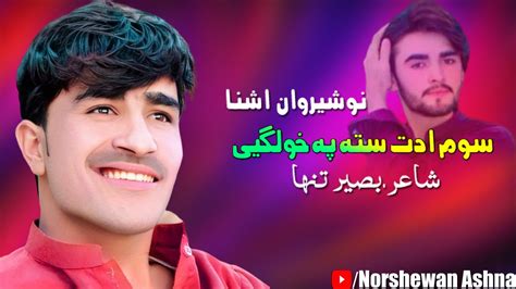 Nosherwan Ashna Pashto New Songs Som Adat Sta Pa Khulge Pashto