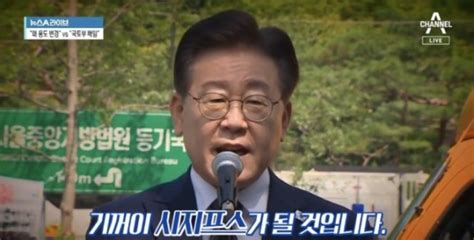 ‘죄많은 시지프스가 되겠다는 이재명 가석방 없는 무기징역 예감했나 펜앤드마이크