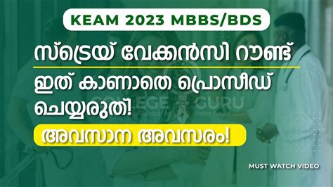 Keam 2023 Medical Stray Vacancy Round Important Keam 2023 Stray