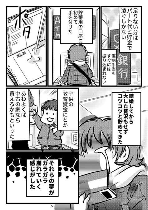 「一人の時間をちょうだい！」一日中ゴロゴロして過ごす無職の夫に限界読者「共感のあまり泣く」｜コラム｜elthaエルザ