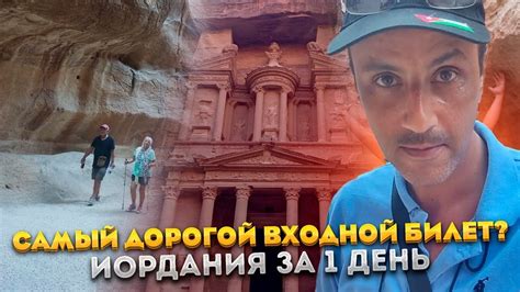 Сюда едут толпы туристов, но стоит ли это того? Иордания. Обзор ...