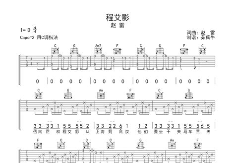 程艾影吉他谱赵雷c调弹唱72专辑版 吉他世界