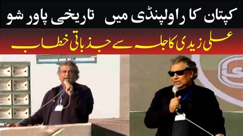 Imran Khan Long March Pti Ali Zaidi Big Speech In Pti Haqiqi Azadi