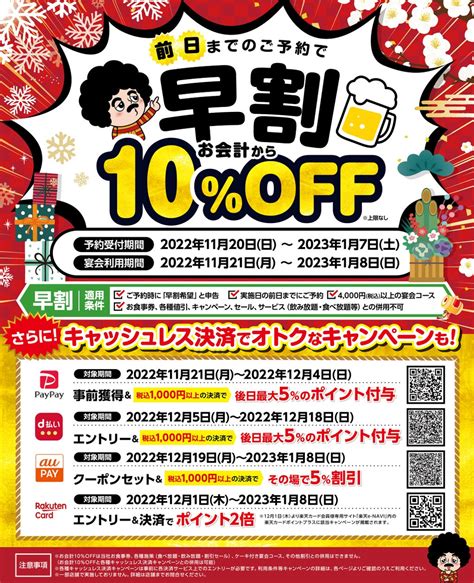 【期間限定】前日までの「早割予約で10％off」さらに今回はキャッシュレス決済キャンペーンを同時開催！ 株式会社モンテローザのプレスリリース