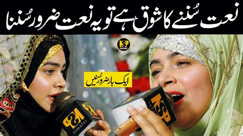 New Naat Ban Ke Jogan Madine Nu Jawan Gi Main Fatima Noor Naat Nsp Islamic Official