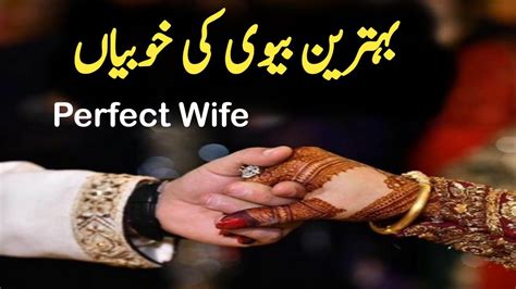 Behtareen Biwi Ki Khoobian Perfect Wife Rah E Rast 02 Youtube