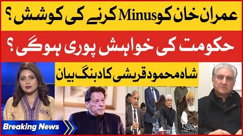 Imran Khan Minus Plan Exposed Pdm In Big Trouble Shah Mehmood