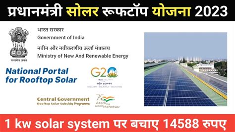 Pm Solar Rooftop Subsidy Yojana Solar Rooftop Yojana Solar