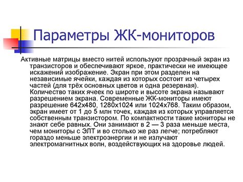 Мониторы. Виды мониторов - online presentation