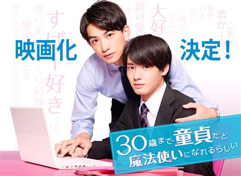 赤楚衛二×町田啓太『チェリまほ The Movie』2022年4月公開決定 原作者・豊田悠「本当に夢の様です！」 の画像・写真 ぴあ映画