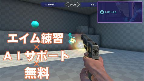 [b ] 無料のエイム練習ゲーム『aim Lab（エイムラボ）』：aiサポート練習で効率良く神エイムを手に入れろ