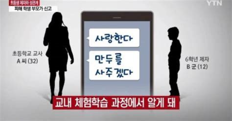 용서 안 된다며 검찰 초등생 제자와 성관계한 30대 여교사 징역 8년 구형