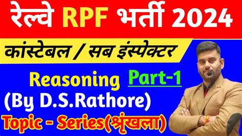 RPF SI Constable 2024 RPF Reasoning Class Topic 1 Series