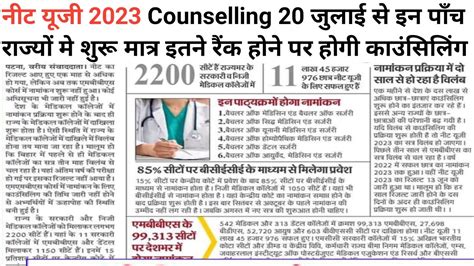 Neet Ug Expected Cut Off For Government College 2023 Neet Ug Cut Off 2023 Neet Ug 2023 Latest