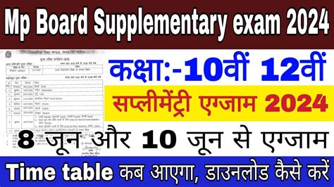 Mp Board 10th 12th Supplementary Exam Time Table 2024 Mp Board