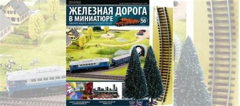 Железная дорога в миниатюре от Eaglemoss купить в Челябинске с ...