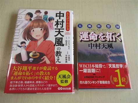 Yahooオークション ①まんがでわかる 中村天風の教え ②運命を拓く大