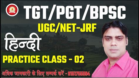 Tgt Pgt Bpsc Ugc Net Jrf Hindi Practice Set By