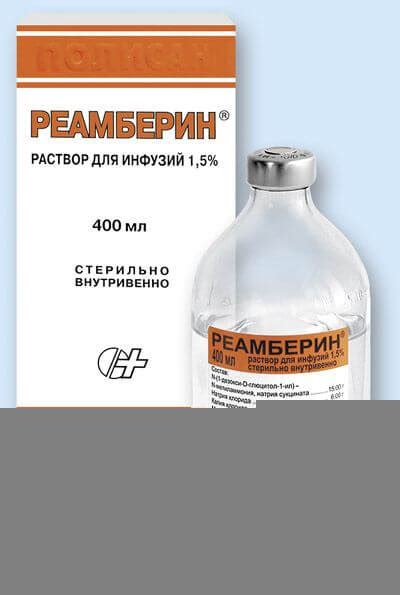 💊 РЕАМБЕРИН аналоги, купить в Ташкенте. Полная информация на Apteka.uz