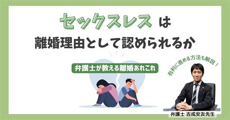 セックスレスは離婚理由として認められるか？慰謝料はもらえる？【弁護士が教える離婚アレコレ】性のギモン トキメキ