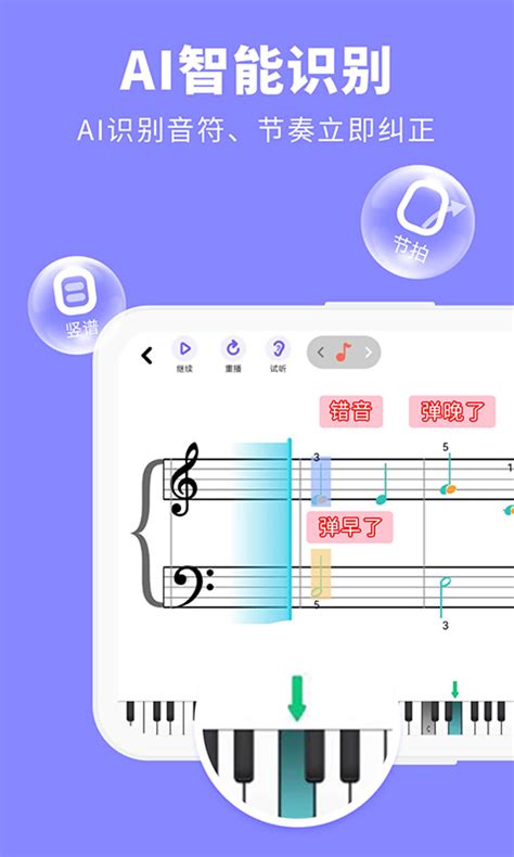 钢琴智能陪练官方下载 钢琴智能陪练 App 最新版本免费下载 应用宝官网