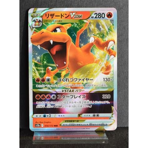 Carte Pokémon 014 172 Dracaufeu VSTAR S12a Vstar Universe NEUF JPN