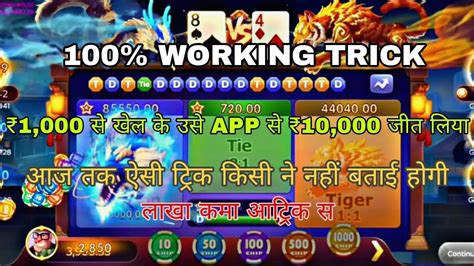 Dragon Tiger Tricks Winning Trick New App Rummy Pride